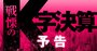 戦慄の業績二極化「K字型決算」が来る！コロナが生んだ業界内“新序列“を解明