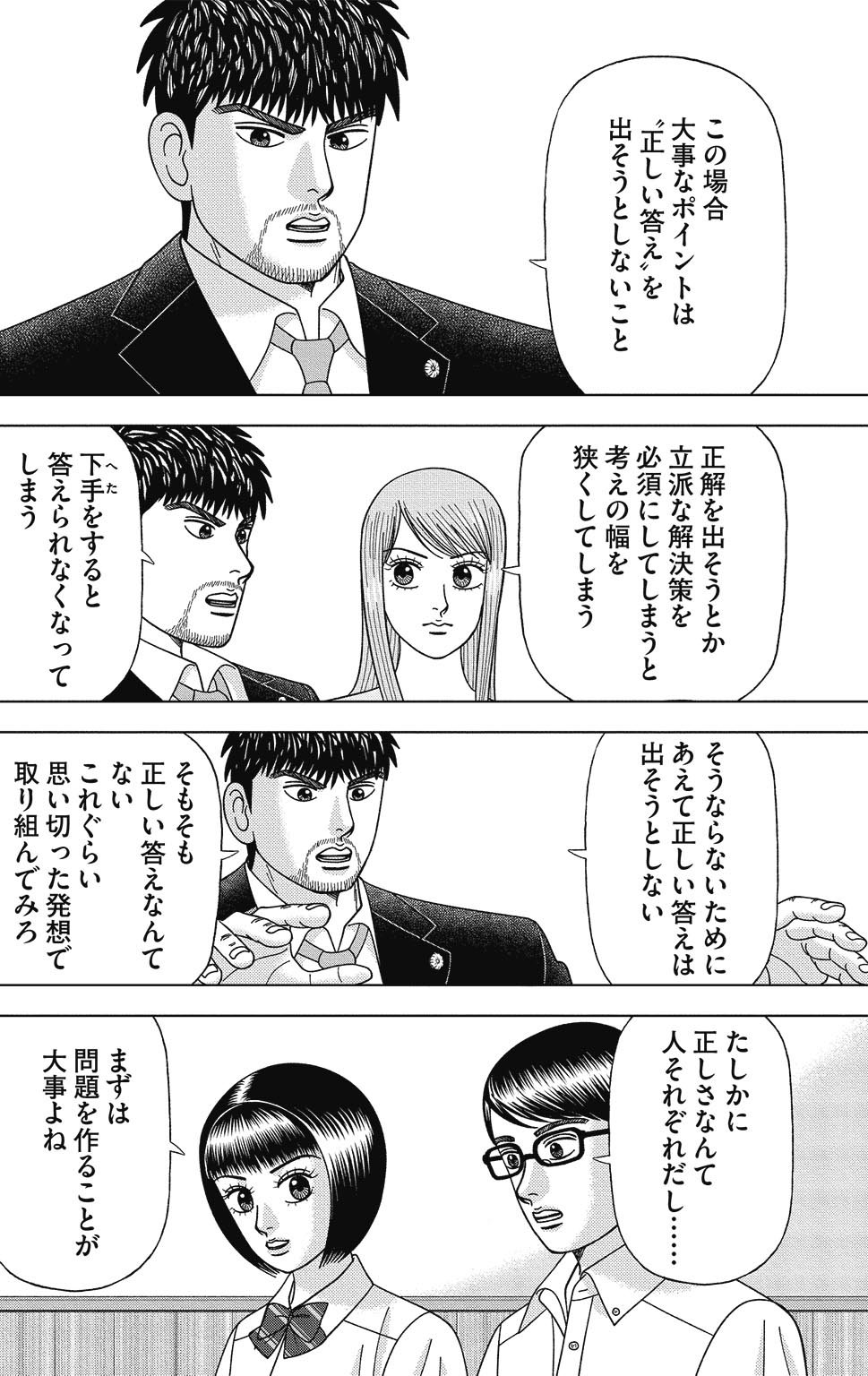 漫画ドラゴン桜2 14巻P40
