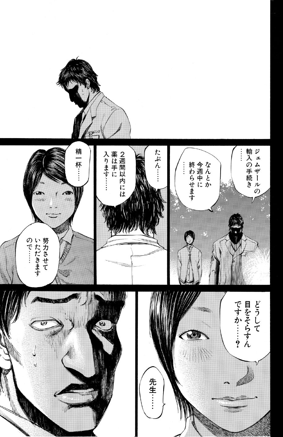 ブラックジャックによろしく　佐藤秀峰