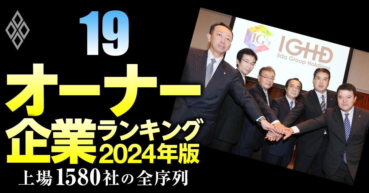 【不動産43社】最強「オーナー企業」ランキング！10位飯田グループ、2位プレサンス、1位は？