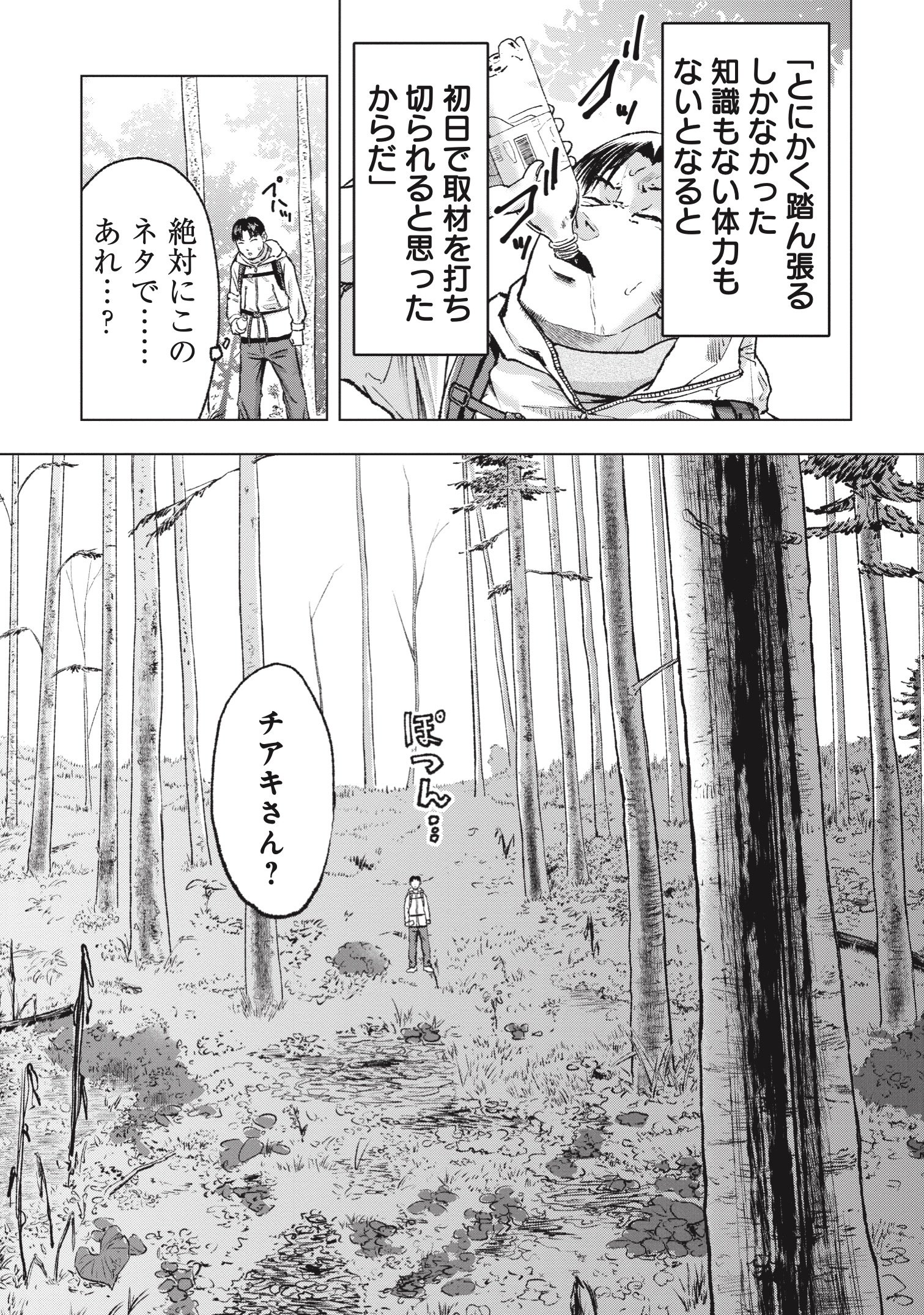 『クマ撃ちの女』（c）安島薮太／新潮社