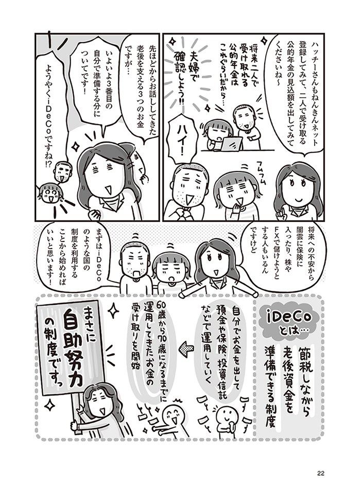 iDeCoとは、節税しながら老後資金を準備できる制度です！
