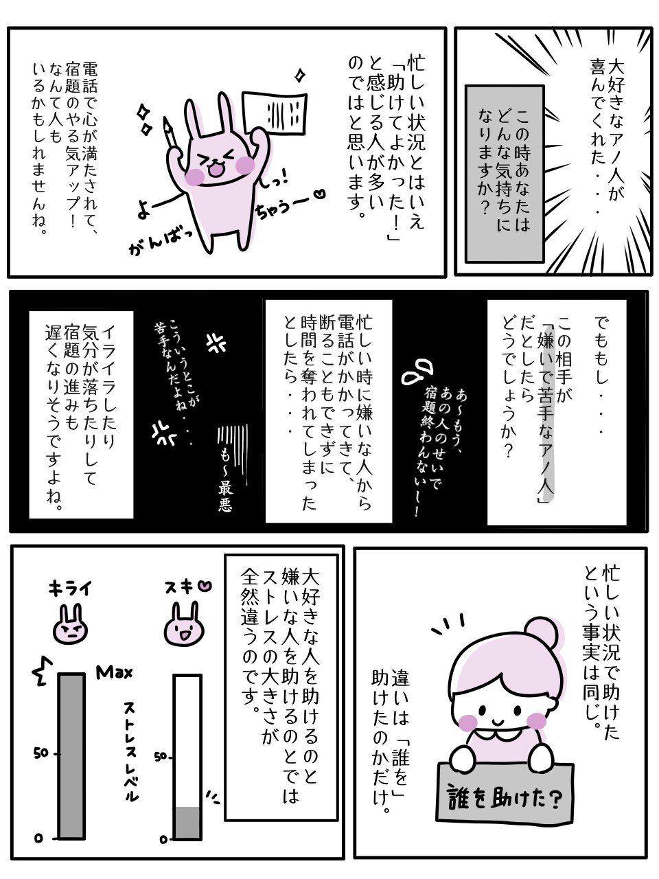 【まんが】「嫌いな人」に無関心になる一番正しい対処法＜予約の取れないカウンセラーが教える＞