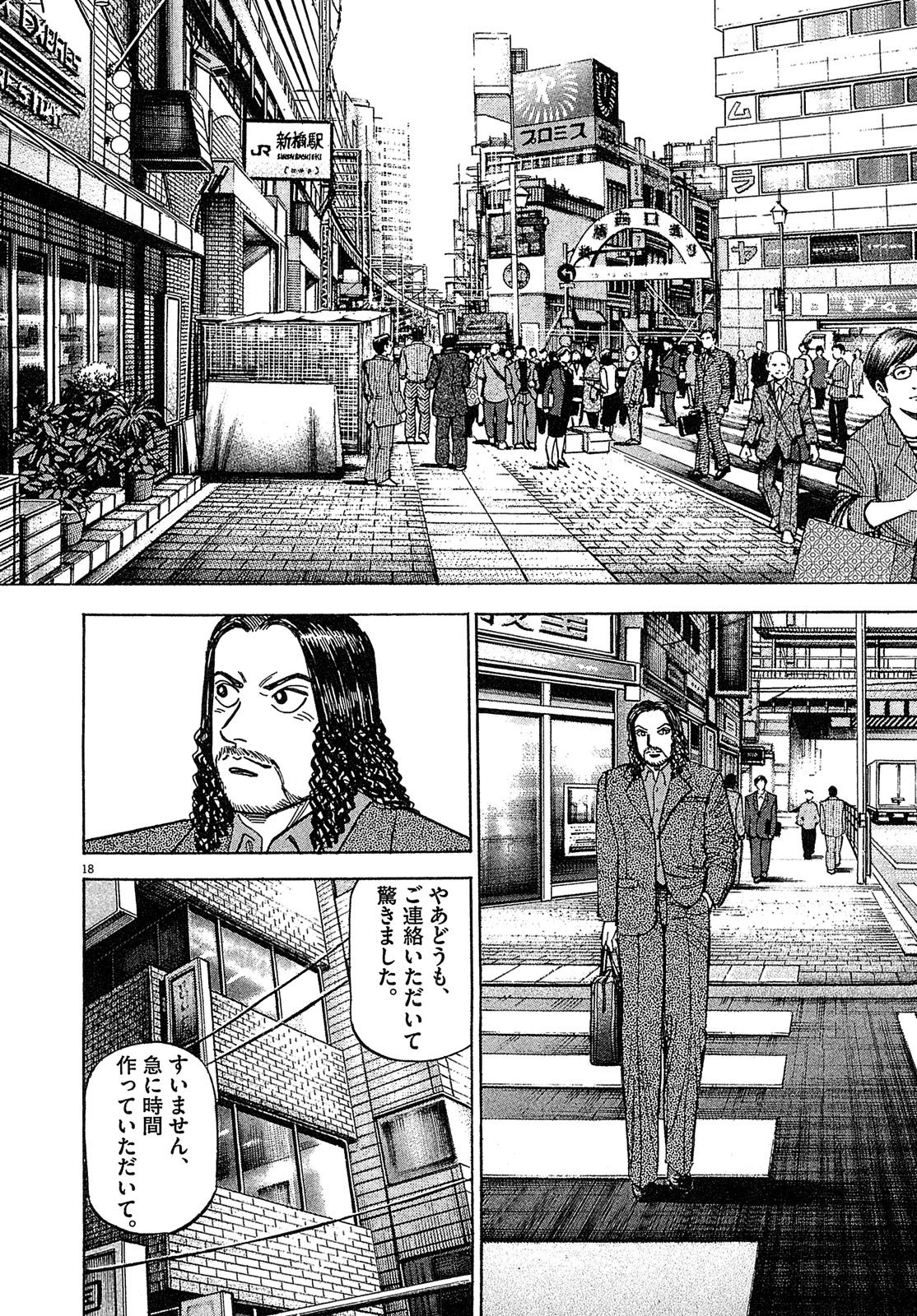 漫画マネーの拳 8巻P120