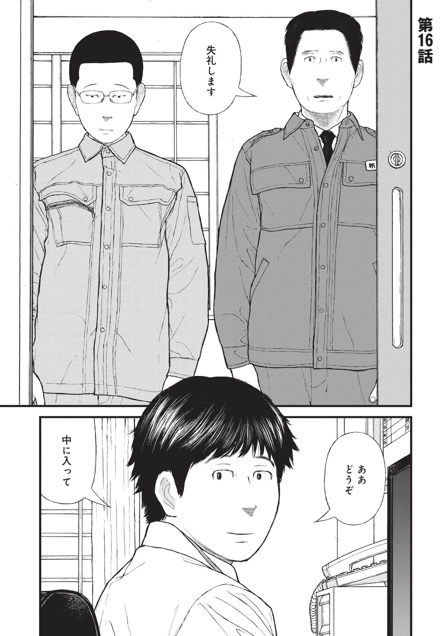 『ケーキの切れない非行少年たち』（c）宮口幸治 鈴木マサカズ／新潮社
