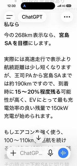 ChatGPTに聞いてみると「次の充電ポイントは宮島SAにすべき」という意見　Photo by F.Y.