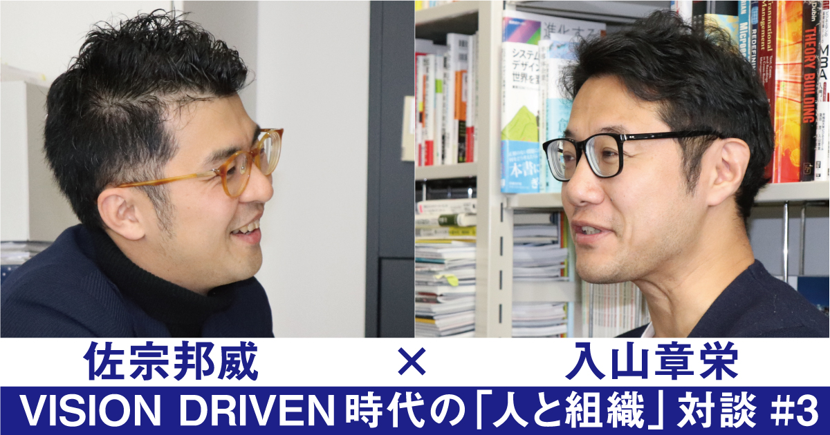 「言葉ありき」の仕事グセをやめれば、日本企業は変われる！【入山章栄×佐宗邦威】