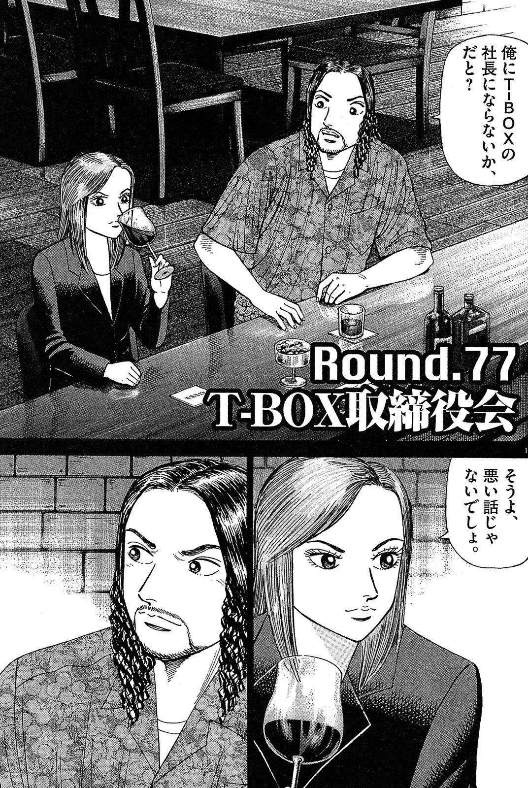 漫画マネーの拳 9巻P119