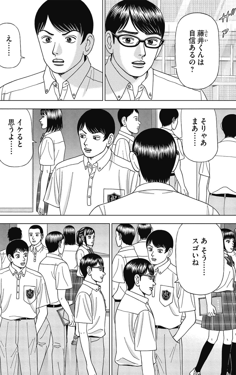 『ドラゴン桜2』(c)三田紀房/コルク 漫画ドラゴン桜2 11巻P6