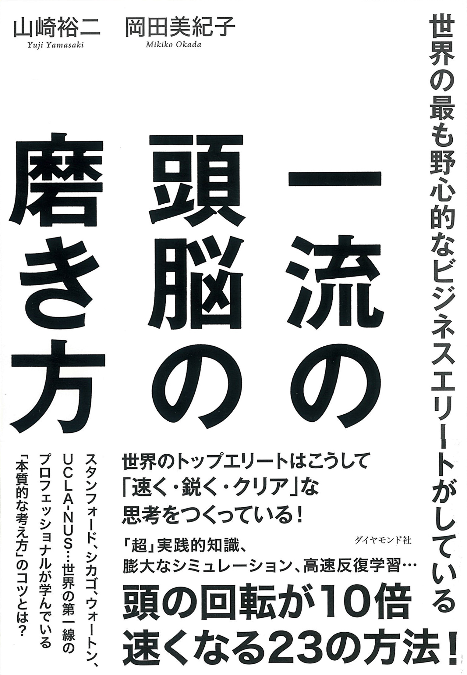 「コレ」を知れば、仕事のスピードが異常に速くなる！一流エリートだけが知っているワザとは？