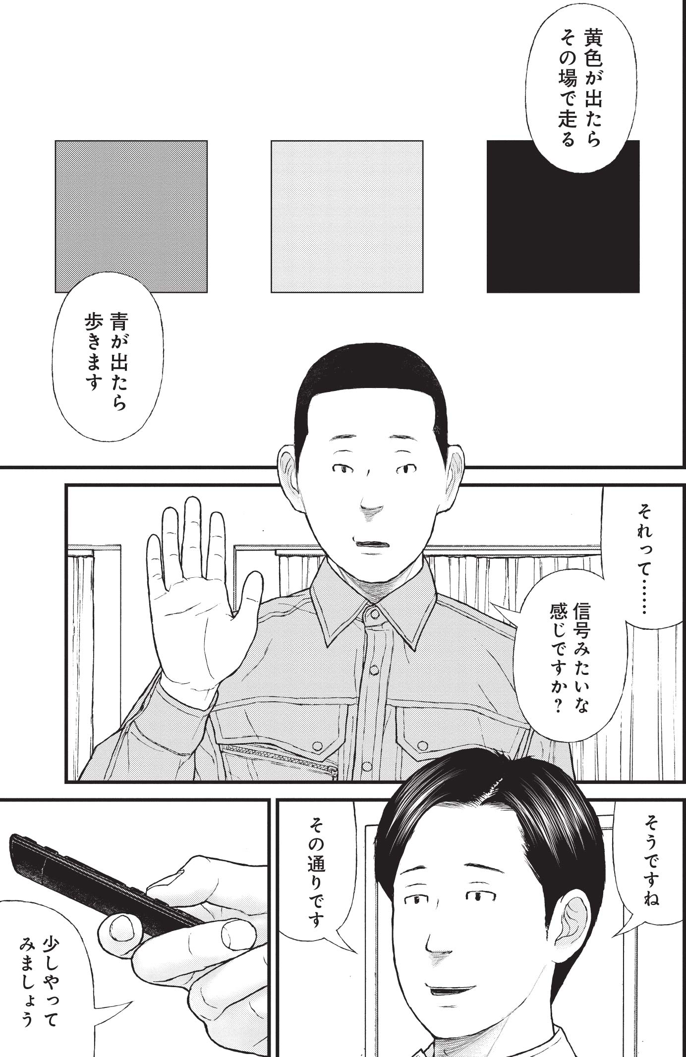 『ケーキの切れない非行少年たち』（c）宮口幸治 鈴木マサカズ／新潮社