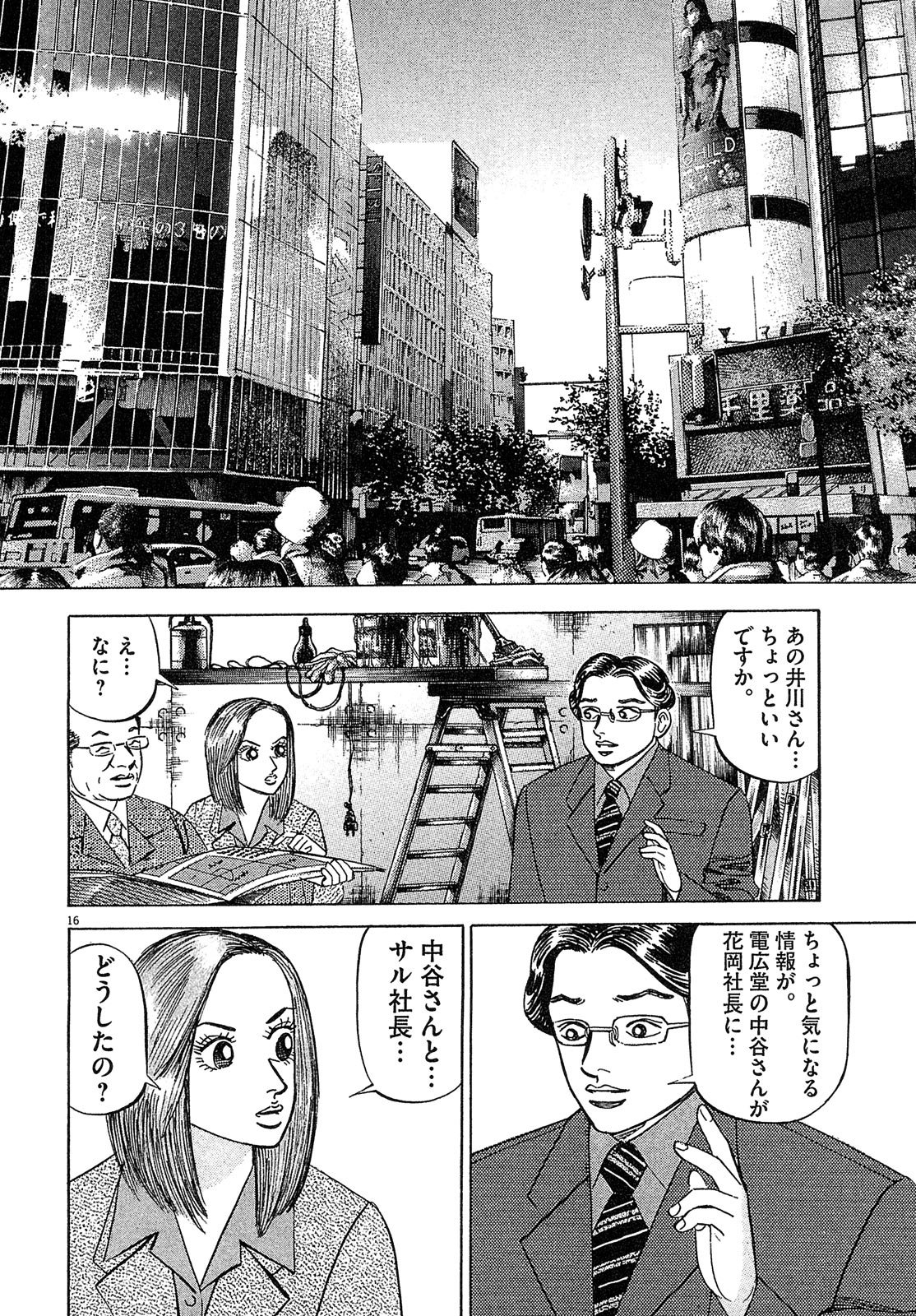 漫画マネーの拳 4巻P42