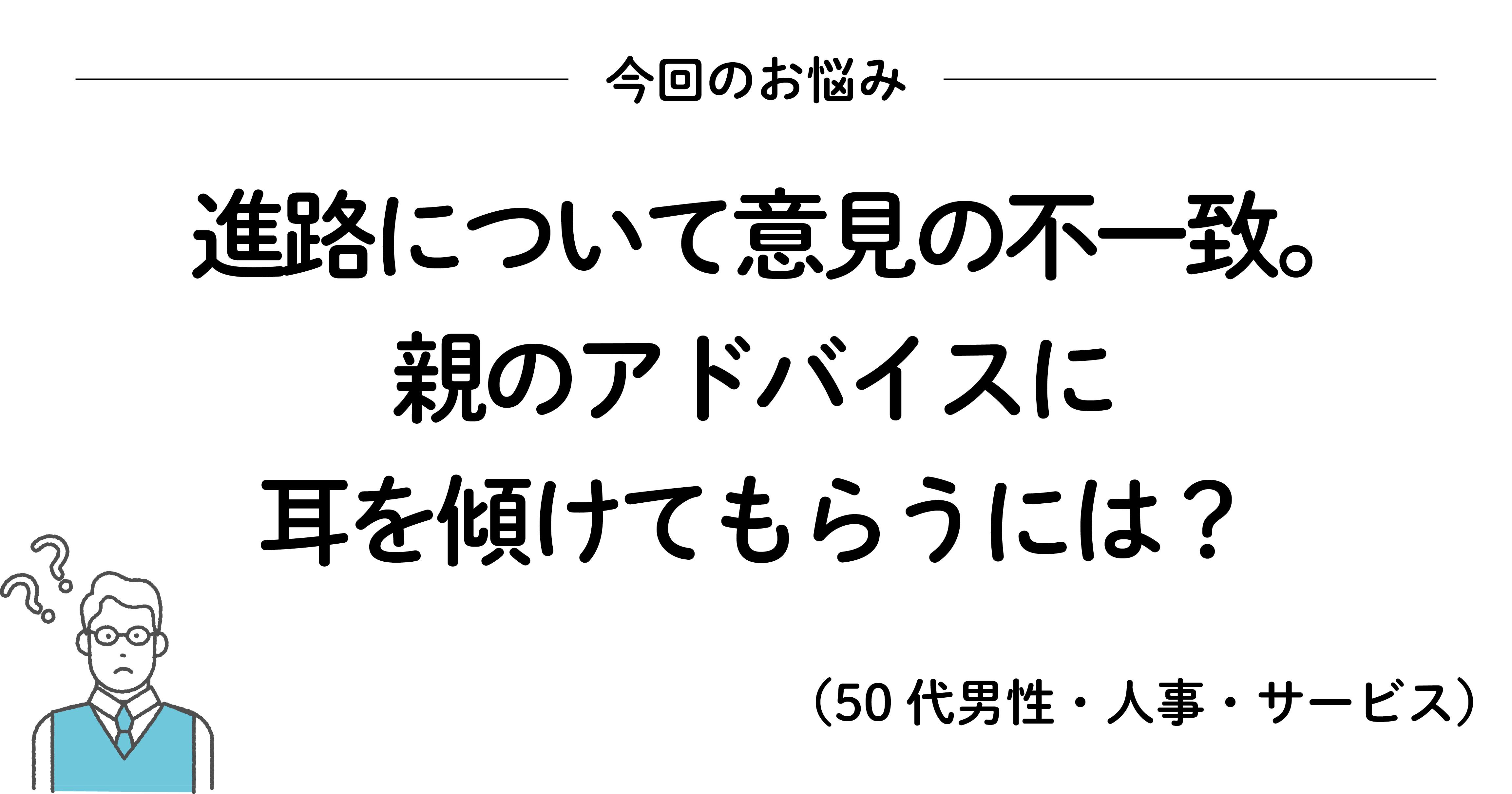 わが子の希望進路に不満があるときに読みたい、200万いいね！ を集めたシンプルな言葉