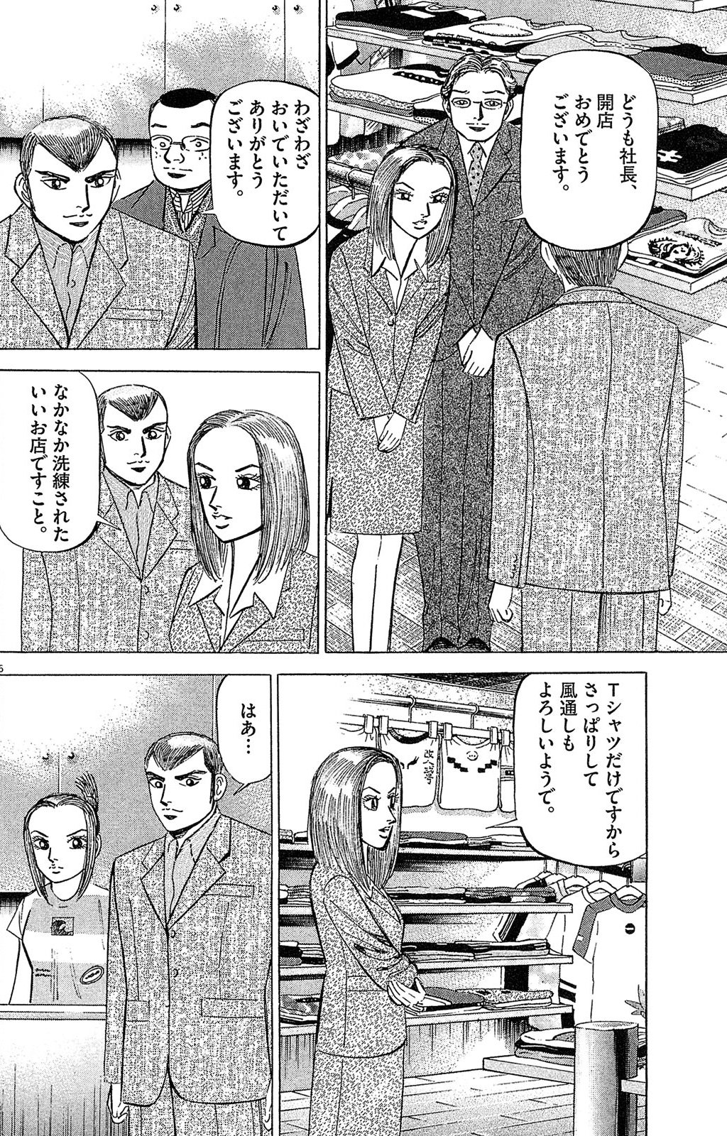 漫画マネーの拳 4巻P76