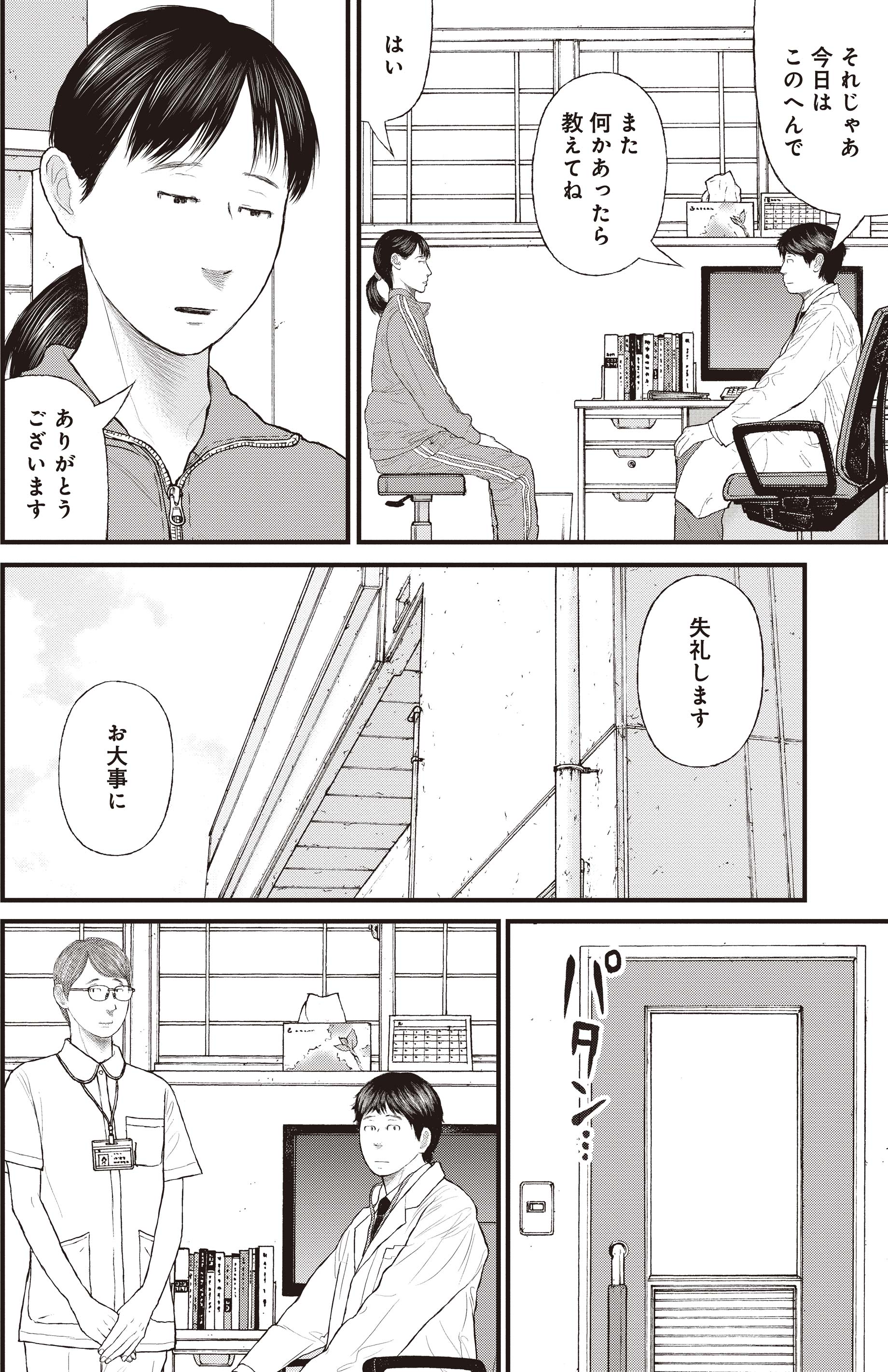 『ケーキの切れない非行少年たち』（c）宮口幸治 鈴木マサカズ／新潮社