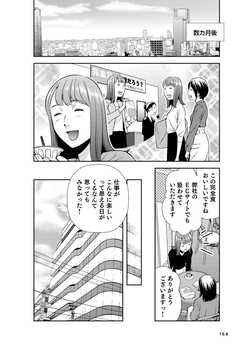 【マンガ】30歳「新卒の会社に残るか」「転職するか」迷いに迷って出した結論