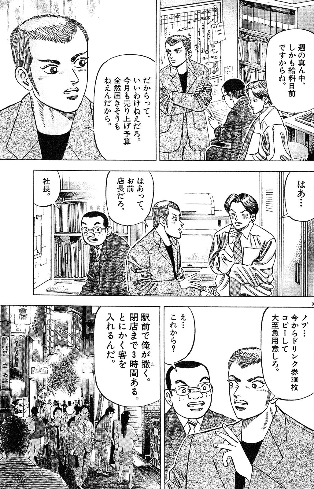 漫画マネーの拳 1巻P13