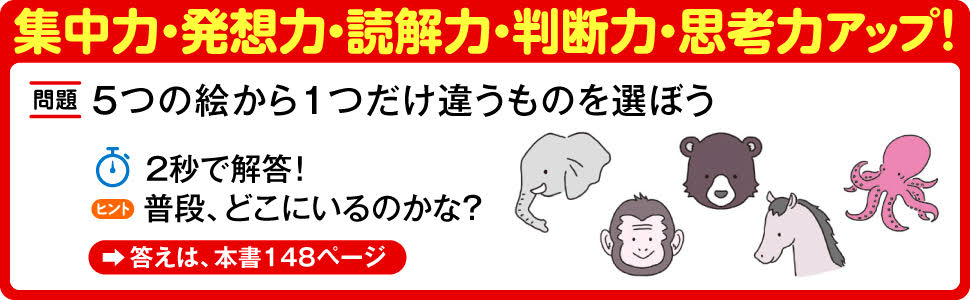 脳トレ 共通点を探すトレーニングで情報吸収力が上がる 1分間瞬読ドリル ダイヤモンド オンライン