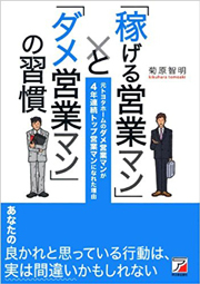 トップ営業マンが、「買う気はない」と言うお客の本心を見抜ける理由