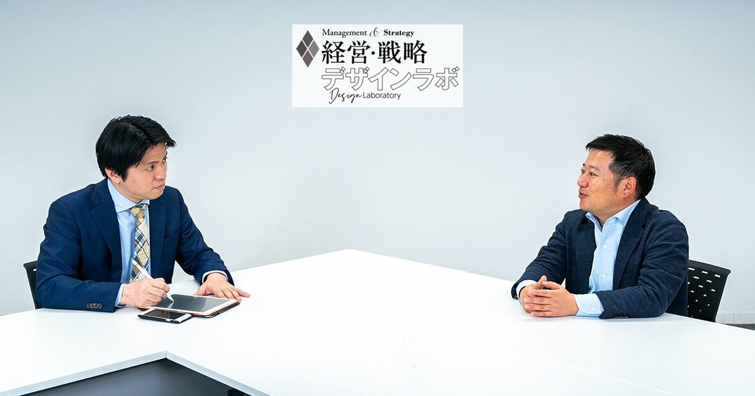 経営戦略デザインラボ