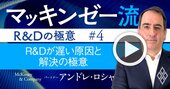 マッキンゼー流！日本の製品開発が「遅い」根本的原因と、解決の極意【動画】