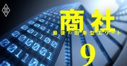 伊藤忠「遺伝子ビジネス」の全貌、GAFAとの覇権争いに参戦した狙い