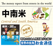 中南米で学んだ「決めつけない」営業術