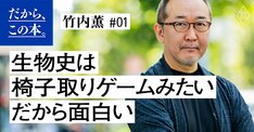 【竹内薫】『超圧縮 地球生物全史』