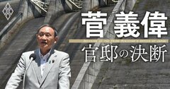 菅義偉が明かす、5320億円・53年かけた八ッ場ダム「50個分の治水効果」を半年強で実現できた理由