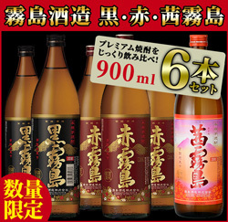 「都農町」の「霧島プレミアム焼酎（黒・赤・茜）贅沢飲み比べセット」