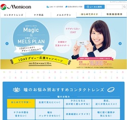 メニコン(7780)の株主優待