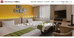 いちごホテルリート投資法人は、好立地のホテルなどに投資するREIT。