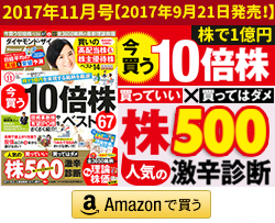 ダイヤモンド・ザイ10月号は好評発売中！