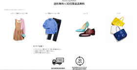 Amazon「送料無料&30日間返品無料」サービス