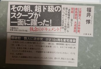 桐島聡・連続企業爆破事件を猛追、「文春砲」の手本となった産経記者の執念