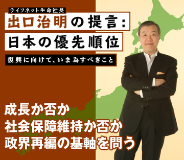 成長か否か、社会保障維持か否か政界再編の基軸を問う