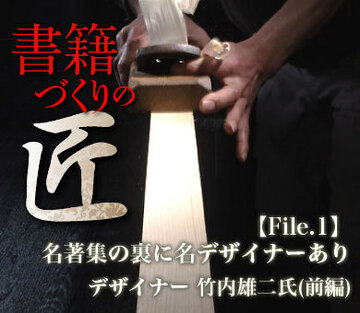 名著集の裏に名デザイナーあり