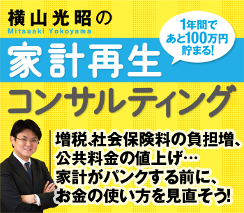 増税、社会保険料の負担増、公共料金の値上げ…家計がパンクする前に、お金の使い方を見直そう!