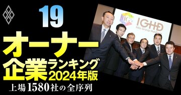 【不動産43社】最強「オーナー企業」ランキング！10位飯田グループ、2位プレサンス、1位は？