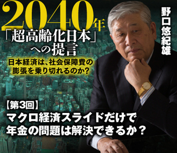 マクロ経済スライドだけで年金の問題は解決できるか？