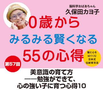 美意識の育て方――勉強ができて、心の強い子に育つ心得10