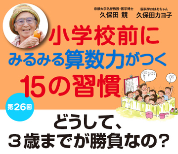 どうして、3歳までが勝負なの？