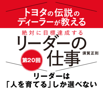 リーダーは「人を育てる」しか選べない