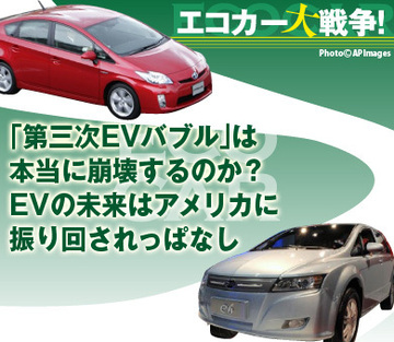 「第三次EVバブル」は本当に崩壊するのか？EVの未来はアメリカに振り回されっぱなし