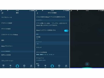 Amazon、スマホ用Alexaアプリでハンズフリー操作が可能に