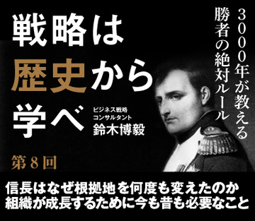 信長はなぜ根拠地を何度も変えたのか組織が成長するために今も昔も必要なこと