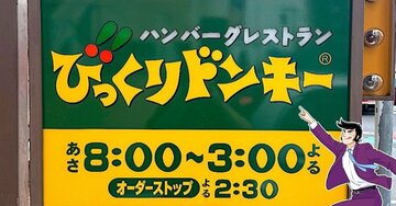 「罪深き旨さ」びっくりドンキーの“月見ハンバーグ”背徳感がたまらないって！「美味しかった、マジで」「飲み物みたいなハンバーグだ」