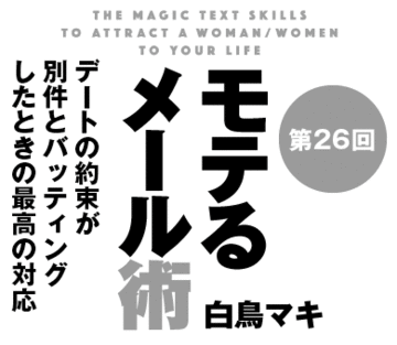デートの約束が別件とバッティングしたときの最高の対応