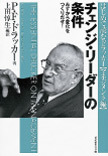 いつまでもワンマンでマネジメントすることなくトップ・チームを構築する