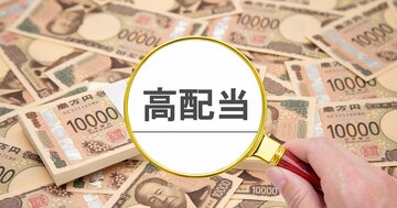 え、なんで？「高配当株」で配当をもらうのは“失敗”と投資のプロが断言するワケ